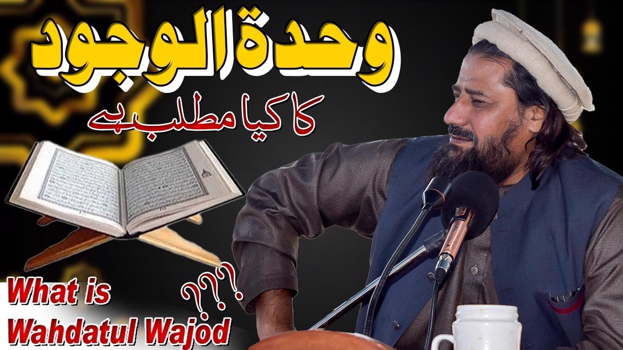 wahdatul-wajood-ka-matlab-kia-hai-mufti-syed-noor-zaman-n-s-youtube
