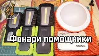 Фонари Помощники 🔦 ОPTIMUS ACCU + COLIBRI + Походная люстра CL-360A Яркий луч