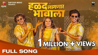 हळद लागणार भावाला | Halad Lagnar Bhavala | Haldi Songs 2024 |Aayush Sanjeev, Vedant Mahewar, Suchita Resimi