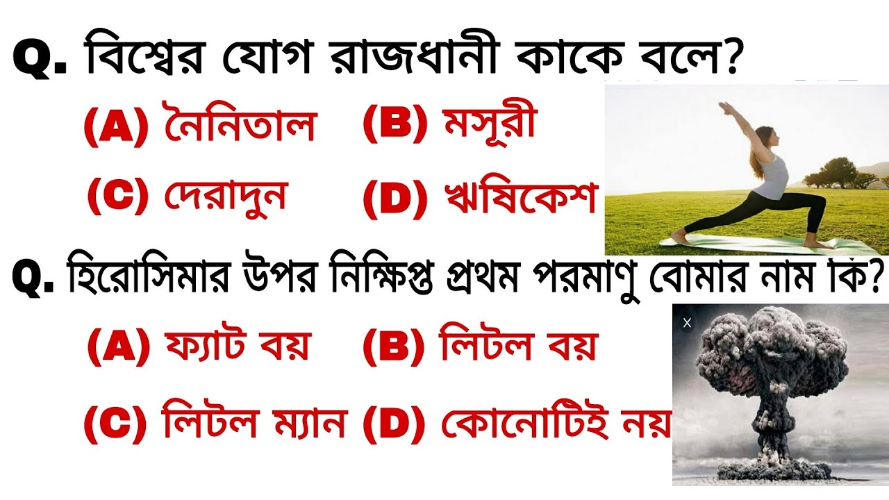 WBP Exam 2021। TOP-30 GK Questions। GK Mock test। Gk in Bengali।