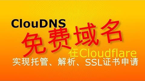 在Cloudns申请免费域名并托管和解析到Cloudflare上，实现SSL证书的申请，通过自定义域名正常访问Workers项目