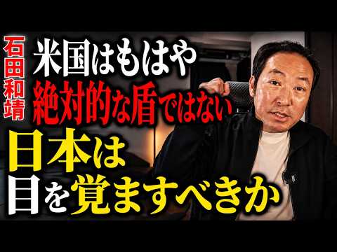 石田和靖 - 衝撃警告：日本は次の犠牲者になるのか？ - 数字で暴く・時事の裏側