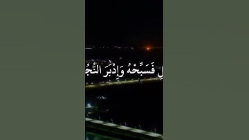 القارئ احمد العجمي سورة الطور واصبرلحكمِ رَبِّكَ فَإِنَّكَ بِأَعْيُنِنَا )