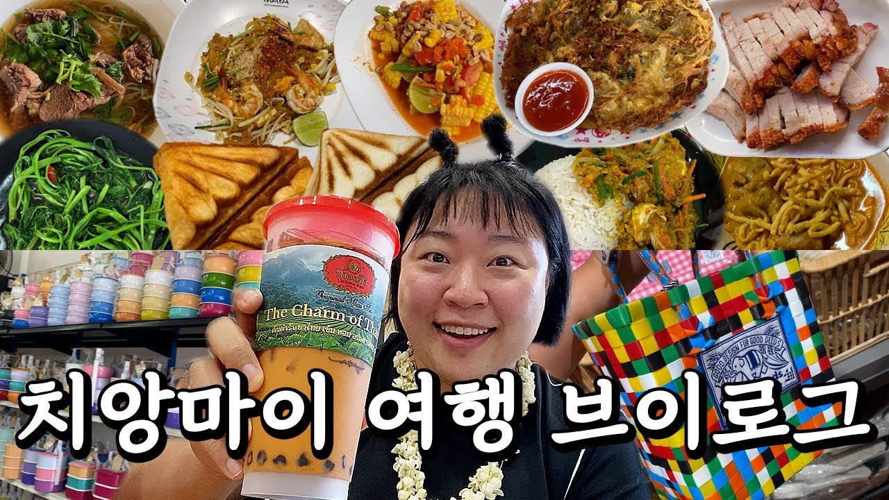 5박7일 치앙마이 여행로그🇹🇭아기자기 와르르⅏고즈넉 와르르⅏(호텔추천/맛집/쇼핑하울/마켓투어/야시장)