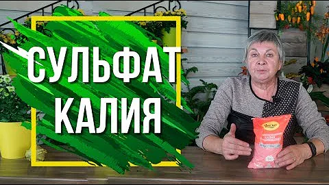 Зачем Нужен Сульфат Калия ✔️ Сульфат Калия Осенью