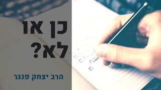 הרב פנגר- כן או לא?
