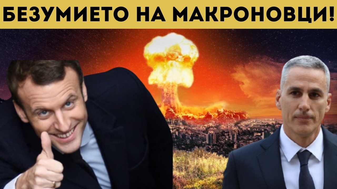 ЗЛОВЕЩО! ЯДРЕНО ОРЪЖИЕ НА БЪЛГАРСКА ЗЕМЯ?!