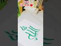 allah name calligraphy #youtubeshorts #allahcalligraphy #allah #art #shortfeed #shotrs