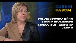 Робота в умовах війни: з якими проблемами стикаються педагоги у області