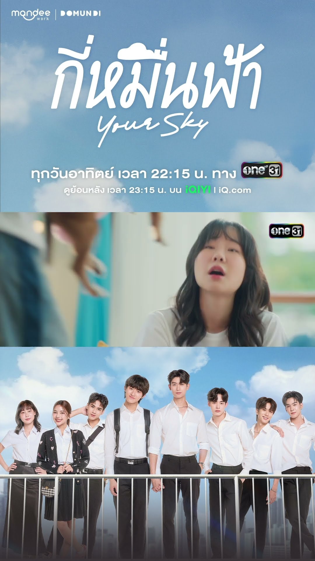 แค่ได้เจอกันก็มีความสุขแล้ว #shorts #กี่หมื่นฟ้า #YourSkySeries