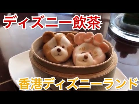 香港飯vol 402 香港ディズニー点心 晶荷軒 Crystal Lotus 大嶼山 Youtube