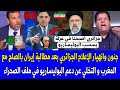 شاهد جنون الإعلام الجزائري بعد مطالبة إيران بالصلح مع المغرب و التخلي عن دعم البوليساريو في الصحراء 