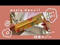 【第一世代】Apple pencil保護カバーレビュー【アクセサリー】