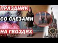 🤯ДЕНЬ ПОБЕДЫ ВО ВРЕМЕНА КАРАНТИНА🎆