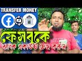 Facebook Payout Account Change Bangla | নতুন ব্যাংক একাউন্ট যোগ করুন সহজে