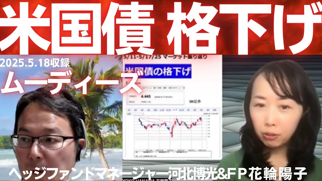 米国債格下げ 日本は最大の保有者だけど大丈夫？ 若返りに3億円超を費やすクレイジーリッチ（花輪陽子） - エキスパート - Yahoo!ニュース