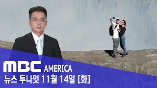 &quot;인생샷이 뭐길래&quot;... 수백 명 목숨 잃었다 - MBC AMERICA (2023년 11월…