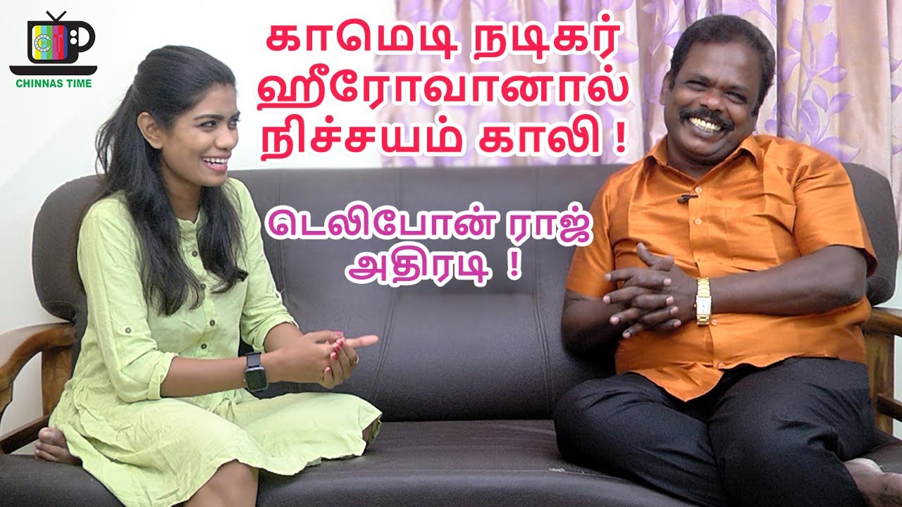 Interview With Tamil Comedy Actor Telephone Raj காமெடியன் ஹீரோவானால் ...