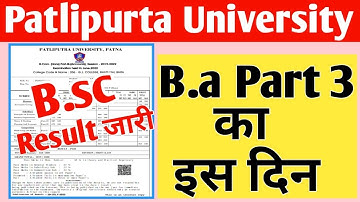 patlipurta university bsc part 3 ka result jari ba ka kab ayega | ppu ba part 3 ka result kab ayega