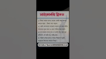 #Psychology Tricks That ACTUALLY WORK