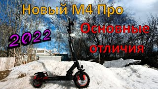 Kugoo m4 pro 2022 Разборка