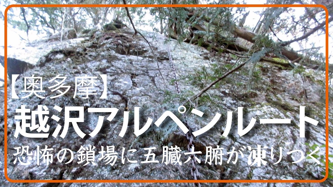 【奥多摩】越沢アルペンルートのダイジェスト動画です。　Koizawa Alpine Route in Okutama.