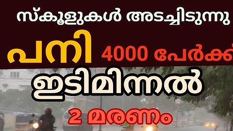 കേരളത്തെ ഞെട്ടിച്ച്  വൻ ഇടിമിന്നൽ