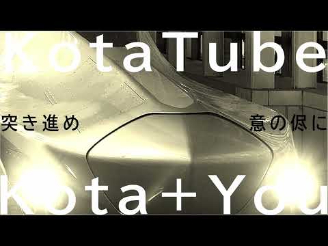 [Covered Song] The Speed ​​of Light Shinkansen🚅 KotaTube 2026🎵∞ Anniversary Song [Pretending to b...