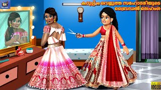Karuppu vs velutha sahodariyude bridel laehamga | Malayalam Stories | Bedtime Story | Moral Stories