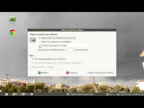 Βίντεο: Πώς να τραβήξετε ένα στιγμιότυπο οθόνης στο Ubuntu