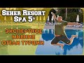 Seher Resort & Spa 5* - новый обзор - номер - пляж - инфраструктура - отели Турции...