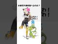 【お寿司は何食べる❓🍣】しおざきわんだーらんど / M!LK 塩﨑太智 #shorts #踊ってみた #vtuber #vrchat