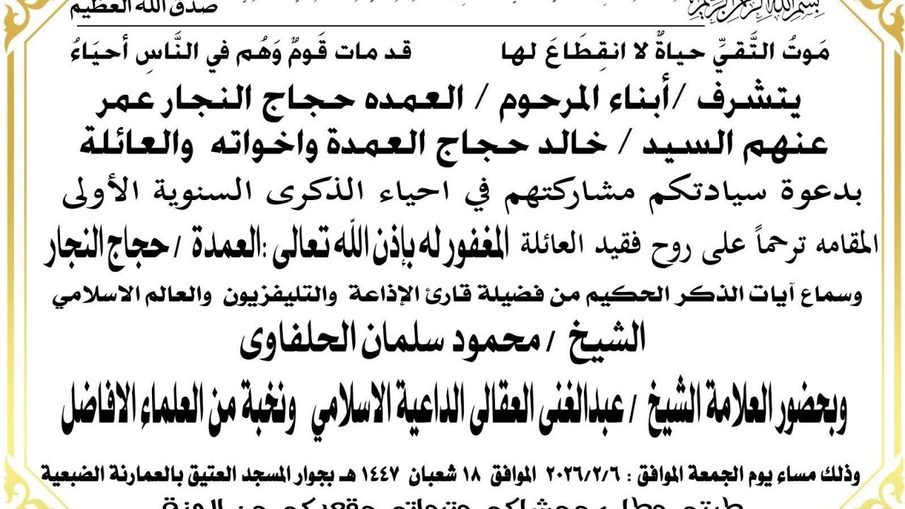 الحلفاوي سورة الطور والنجم الضبعيه الاقصر 2026/2/6  ذكري سنوية المرحوم / حجاج النجار