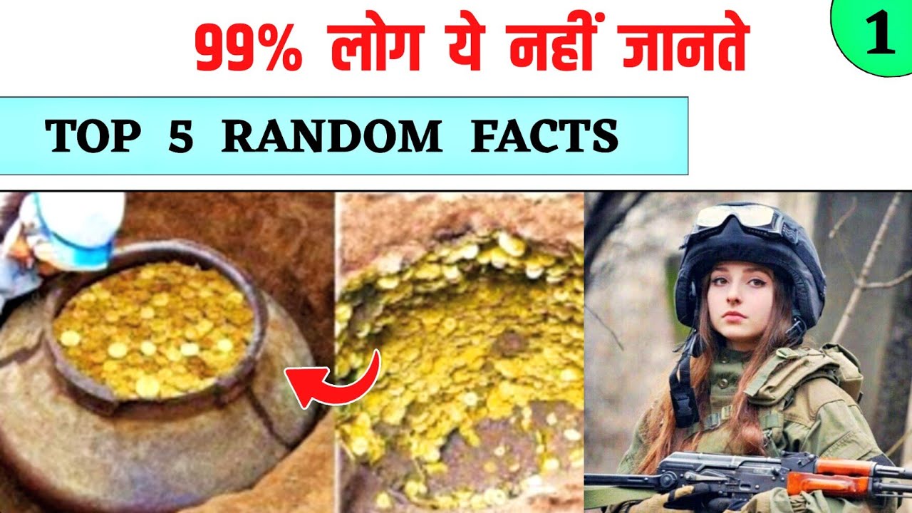 99% लोग यह नहीं जानते ? 🤔 Top 5 Random Facts In Hindi 