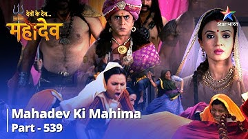 Devon Ke Dev.Mahadev | Mahadev Ki Mahima Part 539 |Gyanmoorti Karenge Devi Saraswati Ki Sthaapana