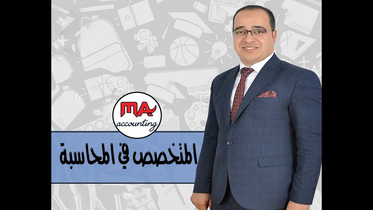 محاسبة تكاليف - الجزء الثاني - تحميل التكاليف الغير مباشرة _ فيديو رقم ( 2 )