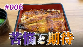 【うなぎを捌いて焼く #006】蒲焼以外の美味しい食べ方は？