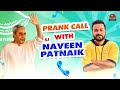 Prank call with naveen patnaik  odia prank  sm prank  sanumonu comedy  call prank