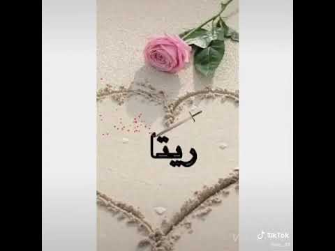 تصميم باسم ريتاج 