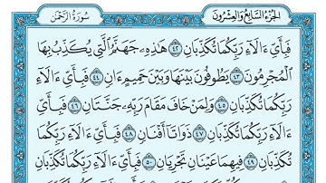 سورة الرحمن مكتوبة ماهر المعيقلي - Surat Ar-Rahmân Maher al Muaiqly(720P_HD)