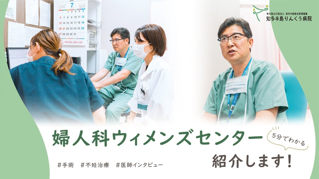 5分でわかる 婦人科ウィメンズセンター