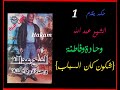 لأول مرةالشيخ عبد الله وحادة وفاطنة شكون كان سباب