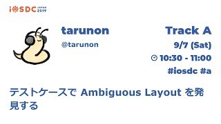 iOSDC Japan 2019: テストケースで Ambiguous Layout を発見する / tarunon