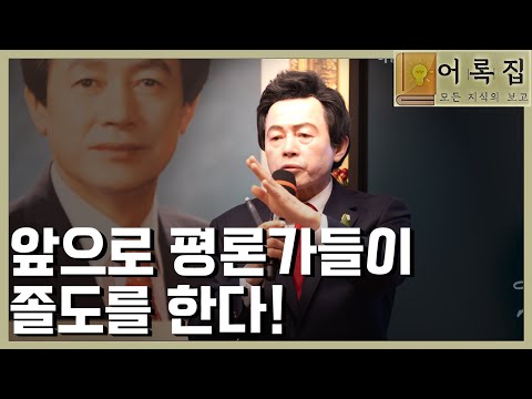 일요대담 <strong>232회</strong> [앞으로 전무후무한 일이 일어난다] -허경영-