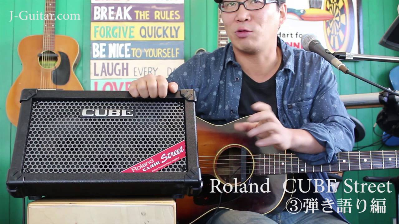 【レビュー】 Roland CUBE Street 「3.弾き語り編」 by J-Guitar.com