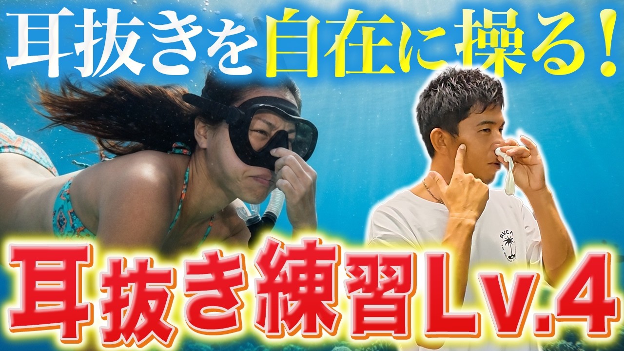 日本代表が教える!ソフトパレット(軟口蓋)を図解で完全攻略!【耳抜き練習レベル4】