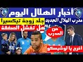 عاجل طرد لوشيسكو تعيين هذا المدرب  للهلال بعذ خسارة أبها جمهورالزعيم يعاقب زوجة تيكسيرا اخبار الهلال