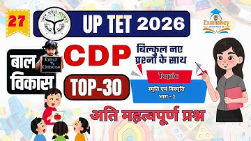 UPTET 2026 CDP | स्मृति एवं विस्मृति भाग - 1 l Child Development & Pedagogy |