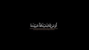 أو من كان ميتا فأحييناه وجلعنا له نورا يمشي به في الناس|ماتيسر من سورة الأنعام/الدوسري  شاشة سوداء
