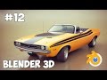 Blender 3D моделирование / Урок #12 - Графические текстуры